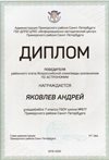 Яковлев Андрей 7л 2019-20 уч.год астрономия